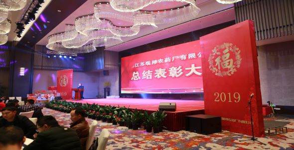 江苏u乐国际2019年会暨表彰大会 - 共创共赢共未来